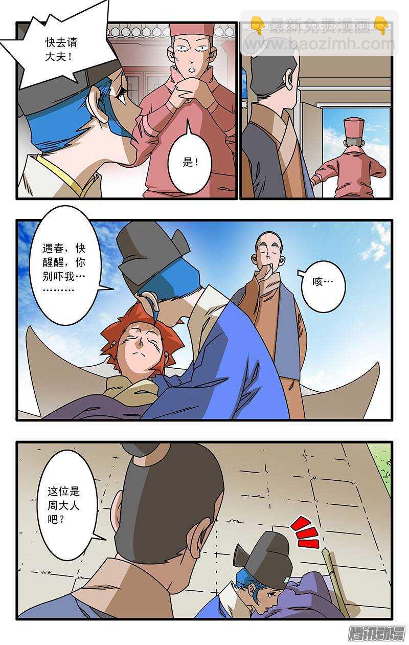 爺在江湖飄 - 031 稍得緩解 上 - 2