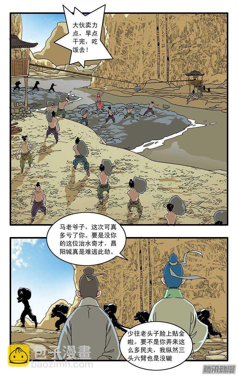 爺在江湖飄 - 032 京城疑雲 上 - 2