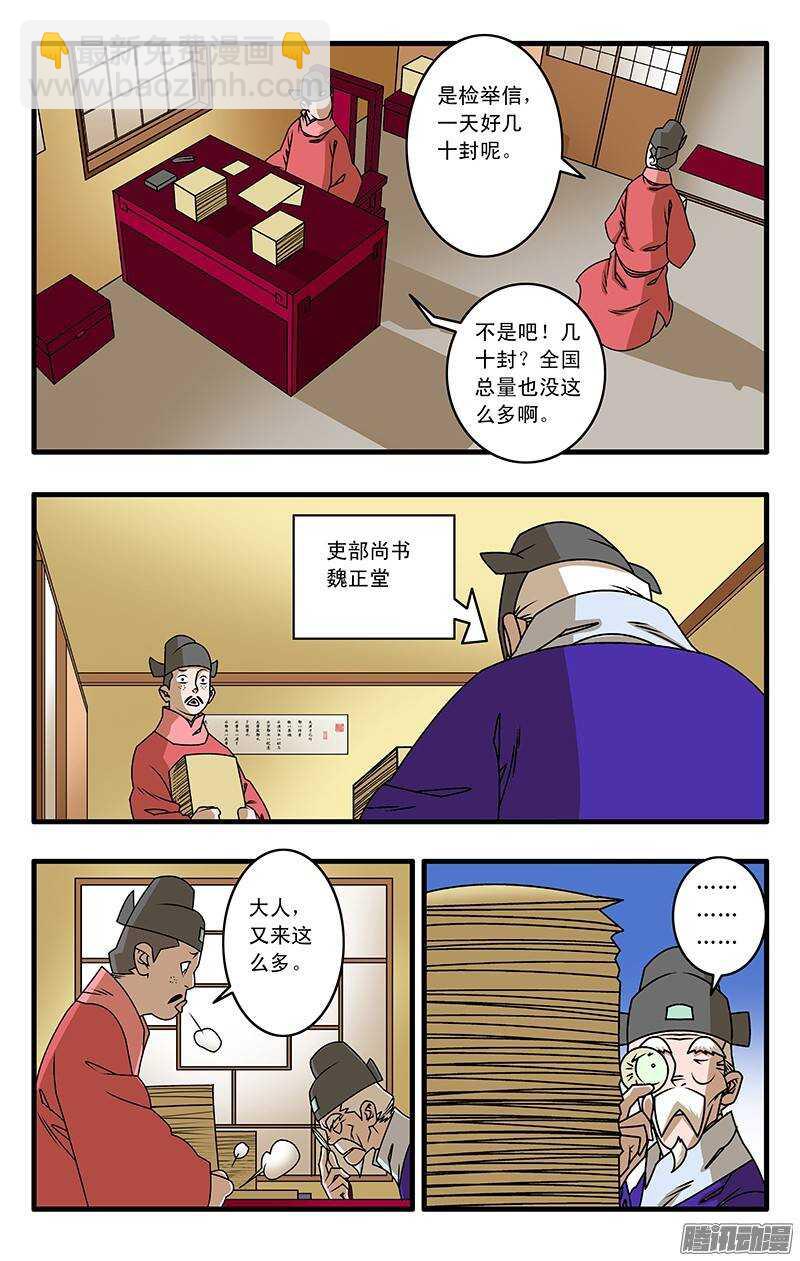 爺在江湖飄 - 032 京城疑雲 上 - 3