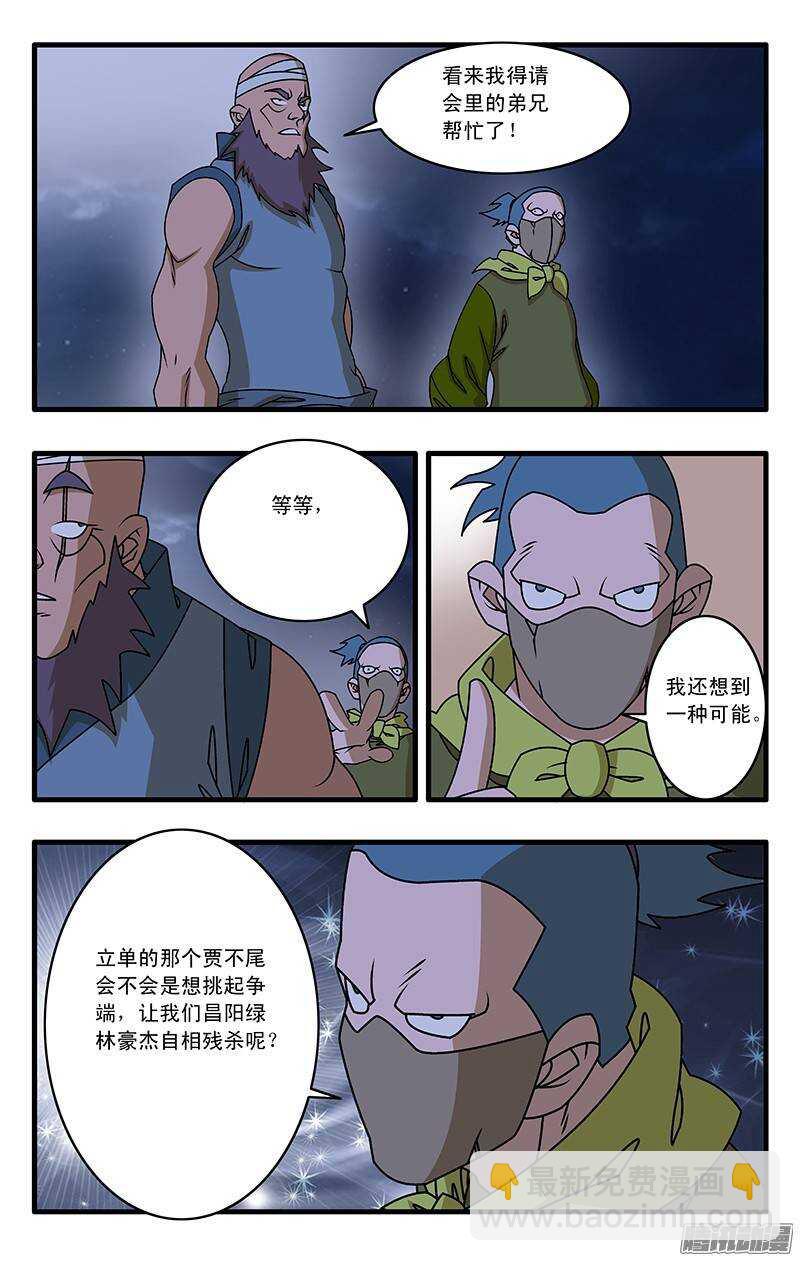 爺在江湖飄 - 034 一夜風雨 上 - 1