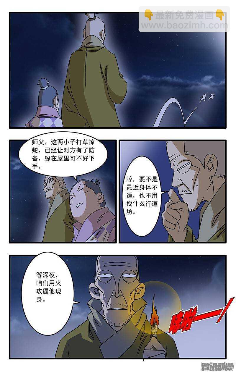 爺在江湖飄 - 034 一夜風雨 上 - 2