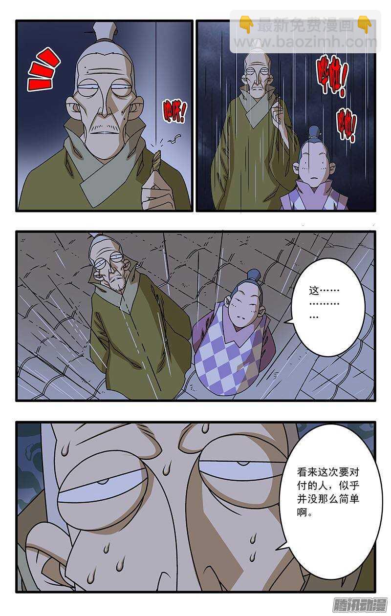 爺在江湖飄 - 034 一夜風雨 上 - 1