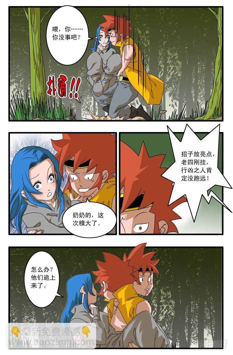 爺在江湖飄 - 005 追兵不斷 上 - 1