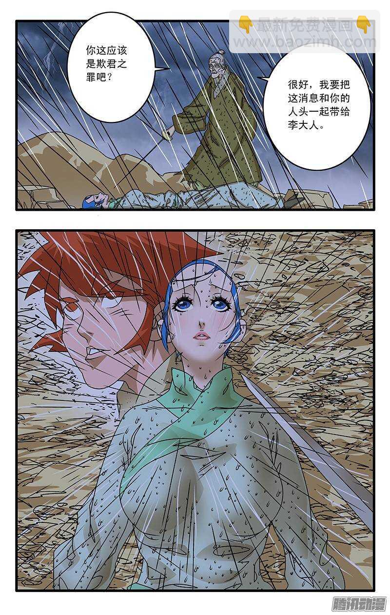 爺在江湖飄 - 036 天選之人 上 - 2