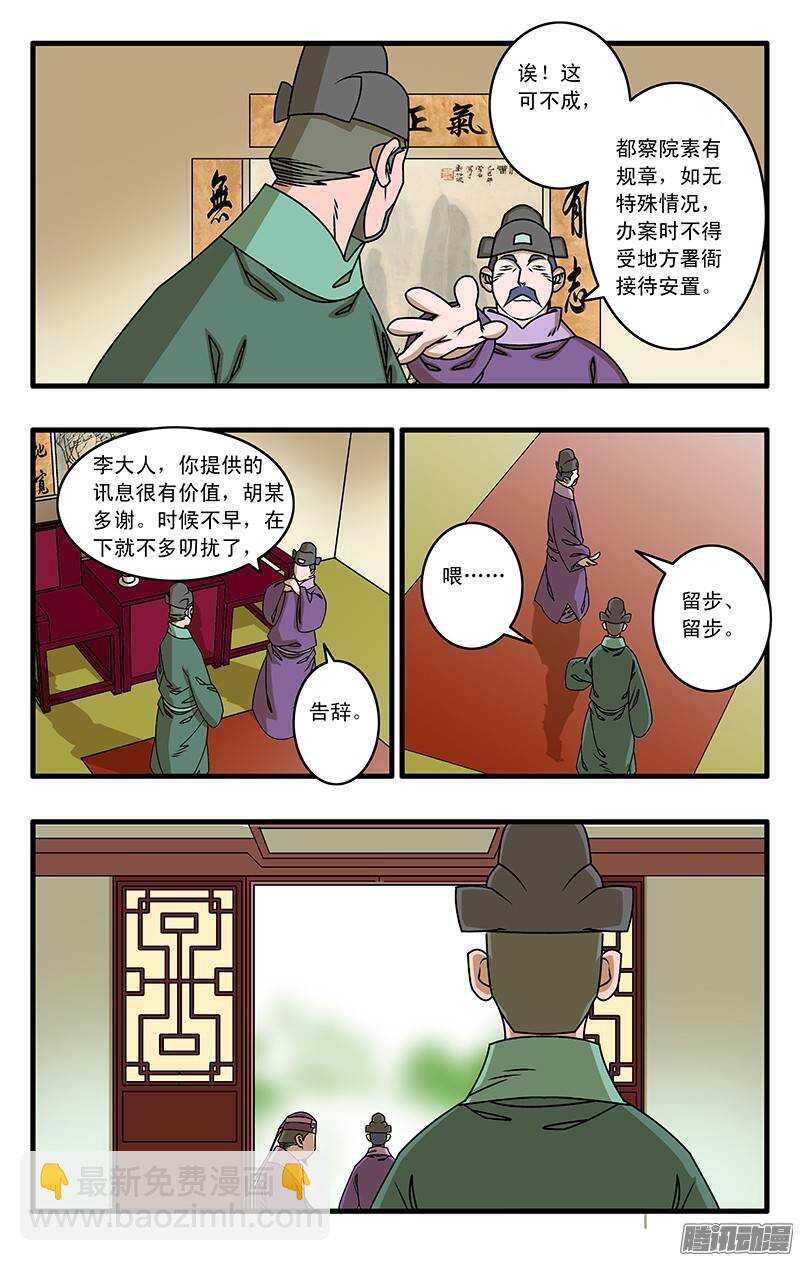 爺在江湖飄 - 037 京都來客 上 - 2