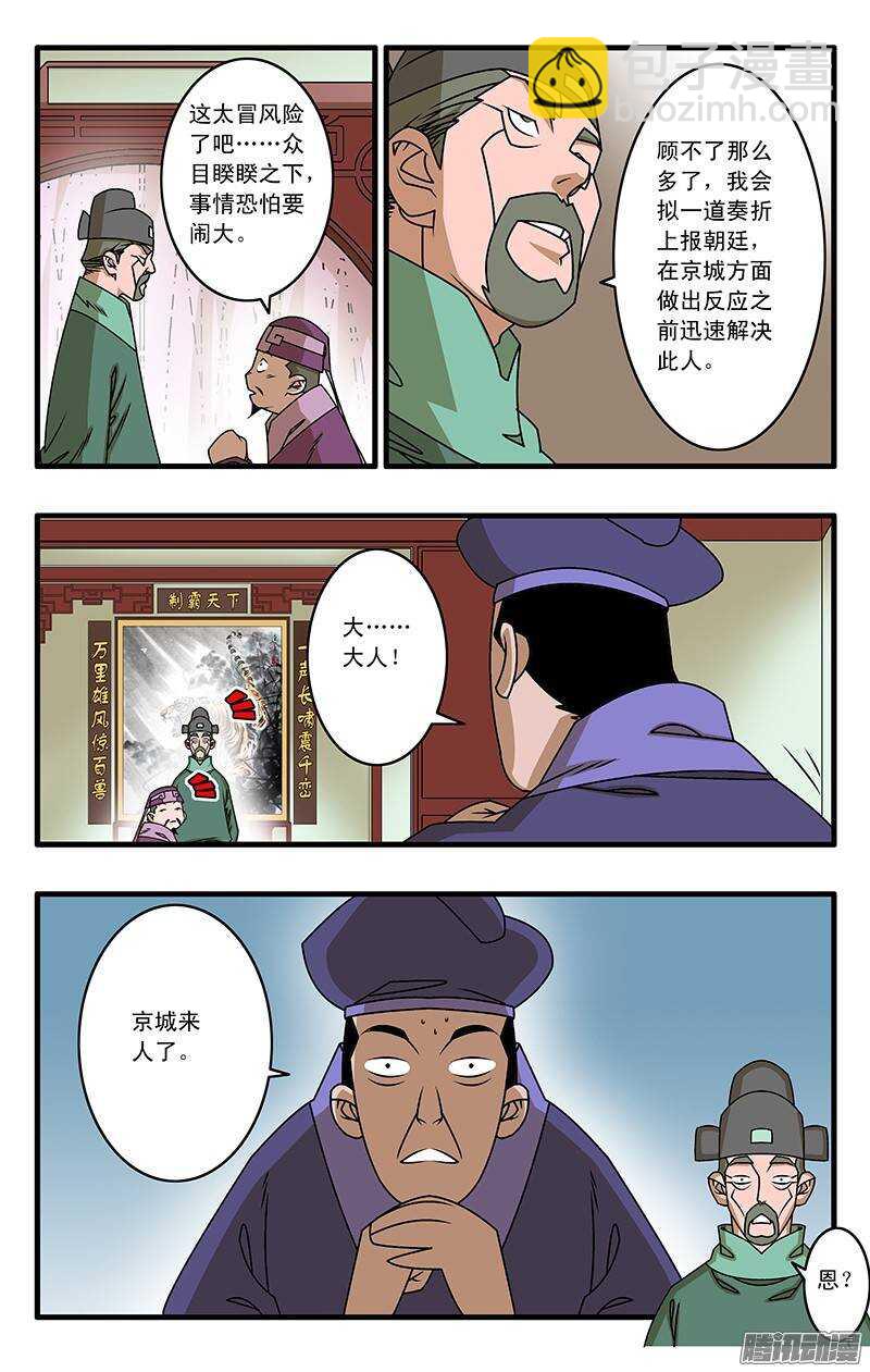 爺在江湖飄 - 037 京都來客 上 - 2