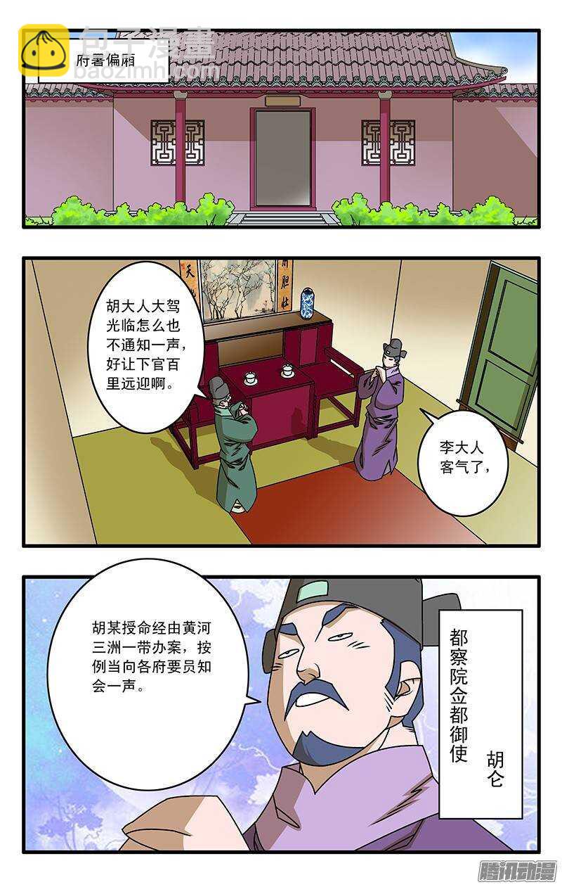 爺在江湖飄 - 037 京都來客 上 - 3