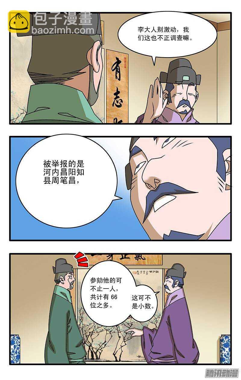 爺在江湖飄 - 037 京都來客 上 - 3