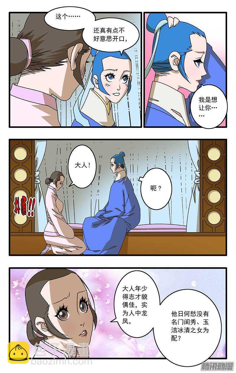 爺在江湖飄 - 039 縣府夜話 上 - 2