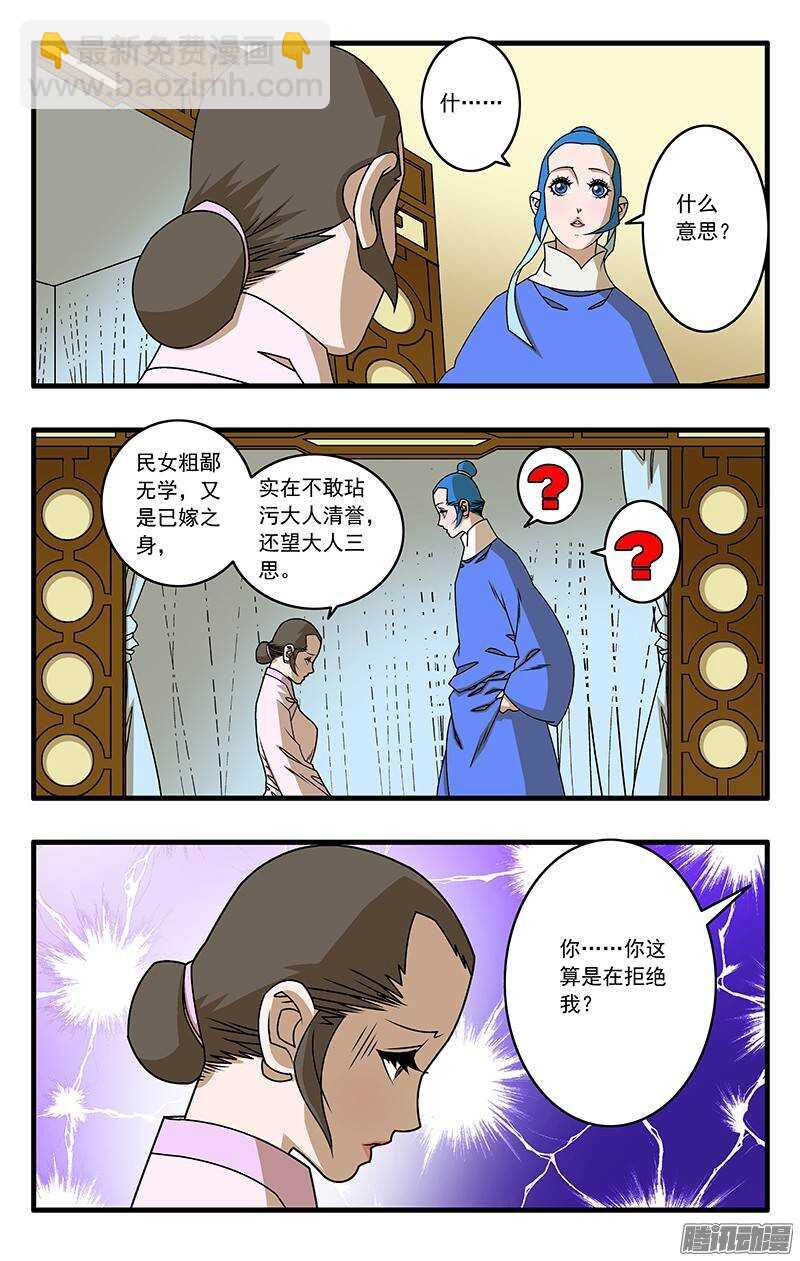 爺在江湖飄 - 039 縣府夜話 上 - 3