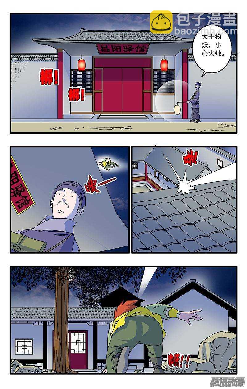 爺在江湖飄 - 040 送禮 上 - 1