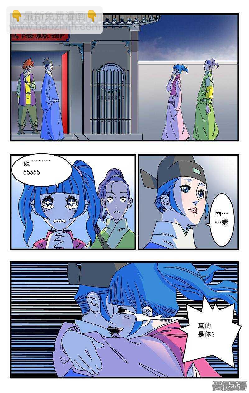 爺在江湖飄 - 041 姐妹團聚 上 - 1