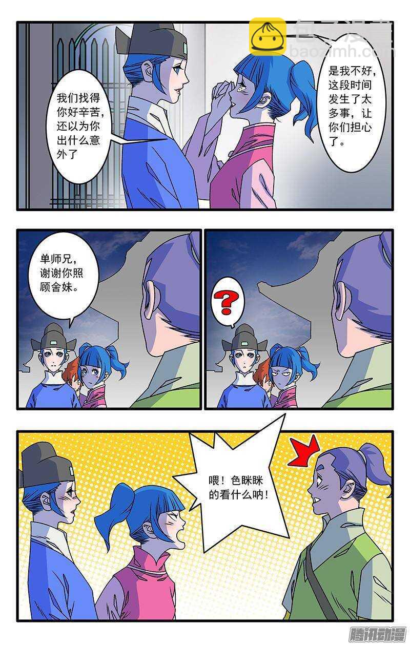 爺在江湖飄 - 041 姐妹團聚 上 - 2