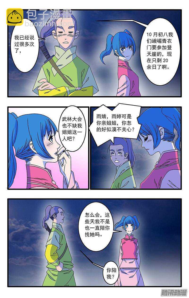 爺在江湖飄 - 041 姐妹團聚 上 - 1