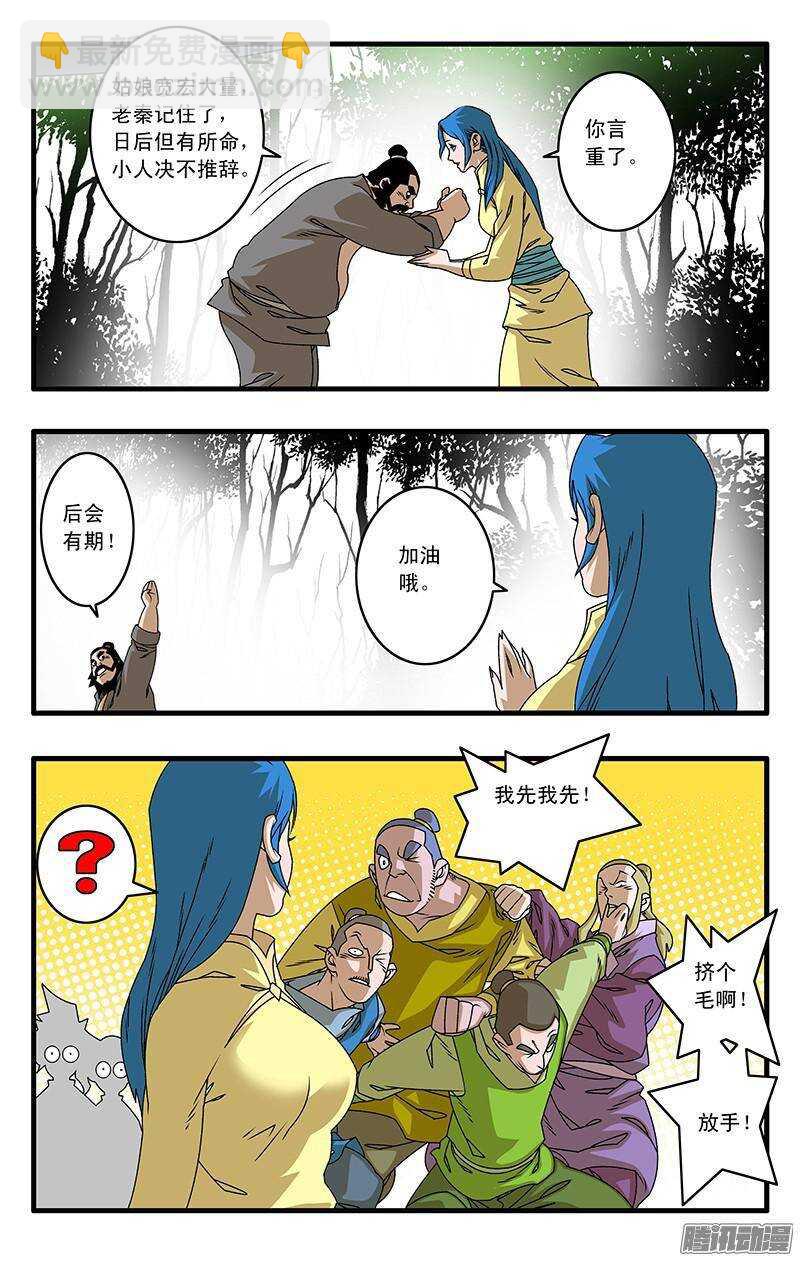 爺在江湖飄 - 043 女主光環 上 - 1