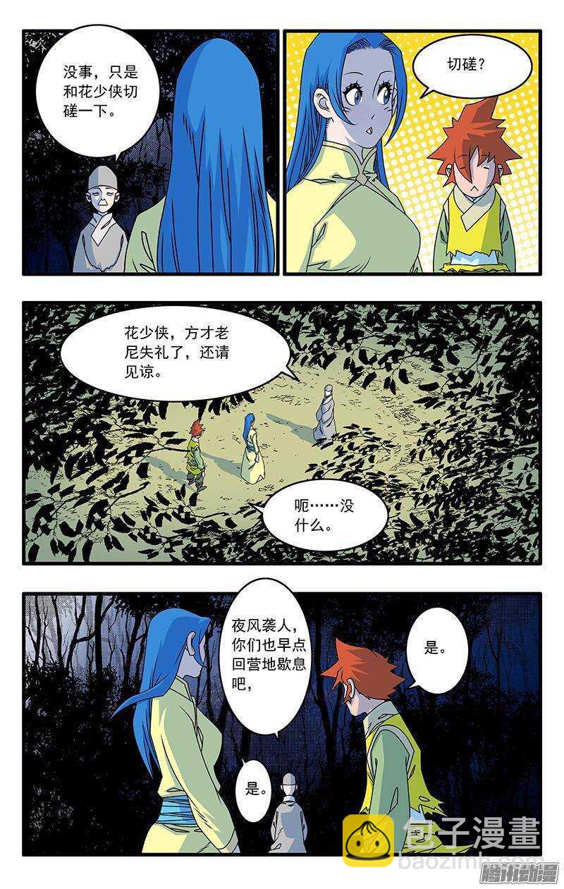 爺在江湖飄 - 044 試探 上 - 1