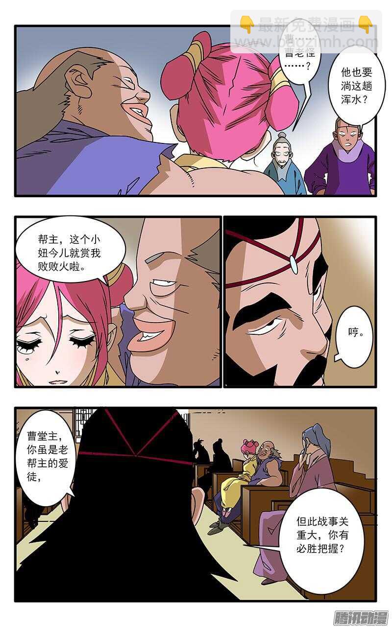 爺在江湖飄 - 045 黑道異動 上 - 2