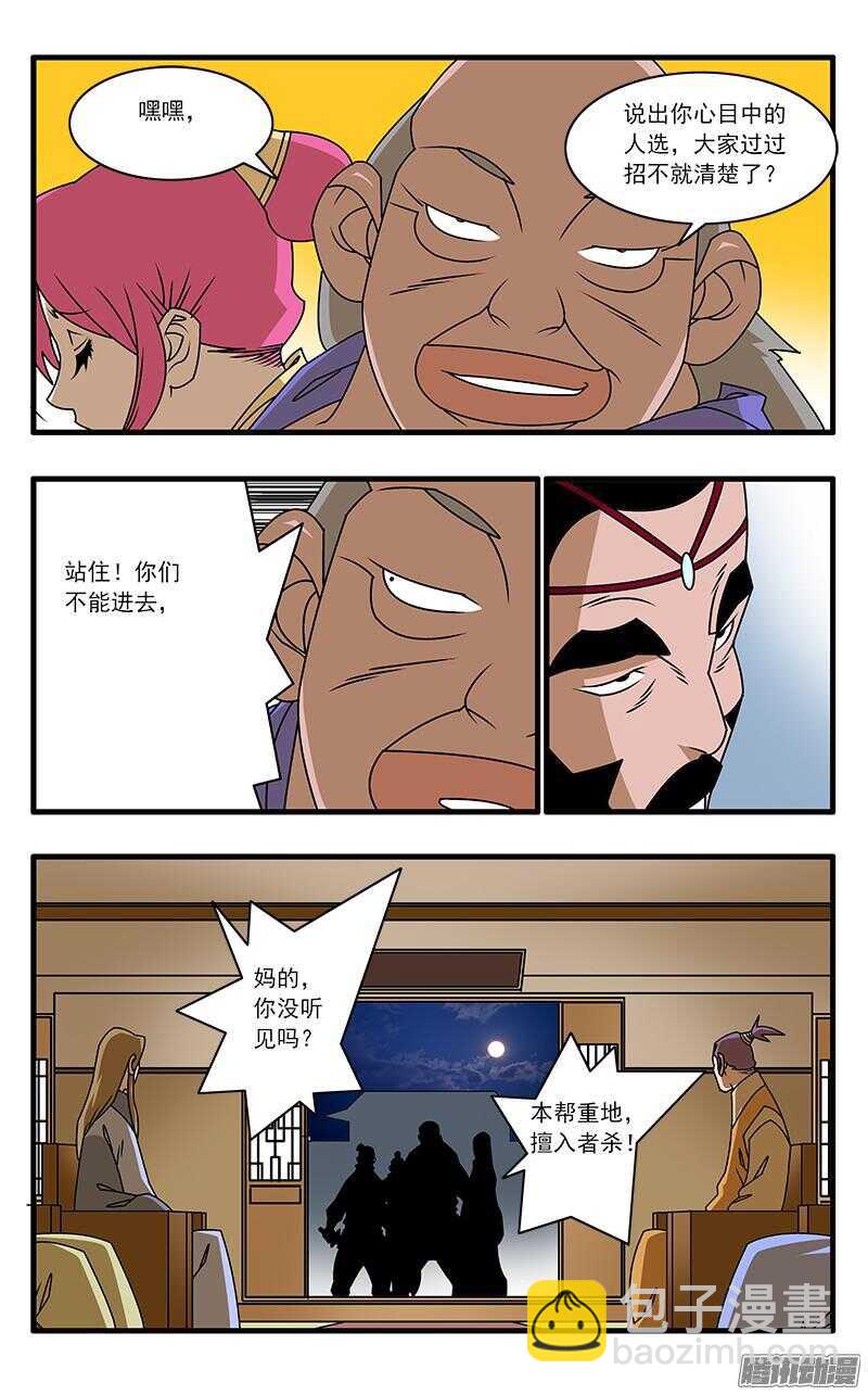 爺在江湖飄 - 045 黑道異動 上 - 1