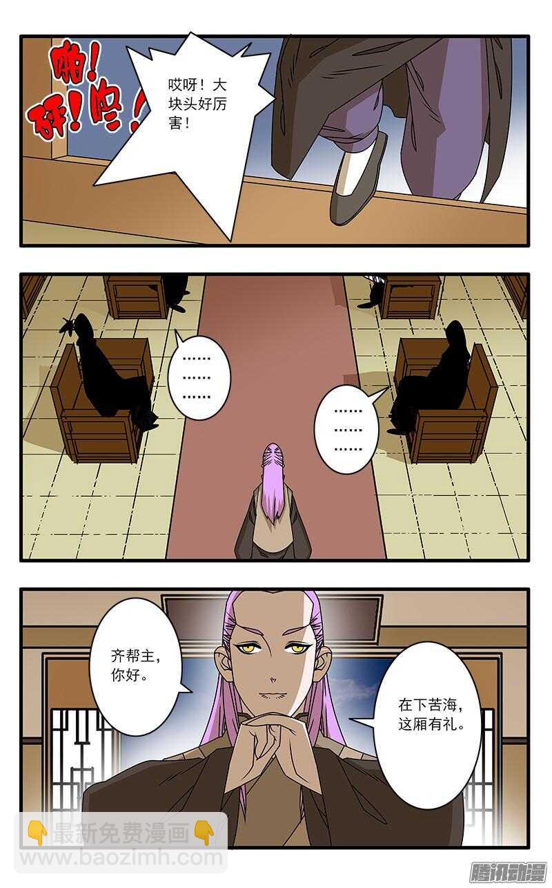 爺在江湖飄 - 045 黑道異動 上 - 2