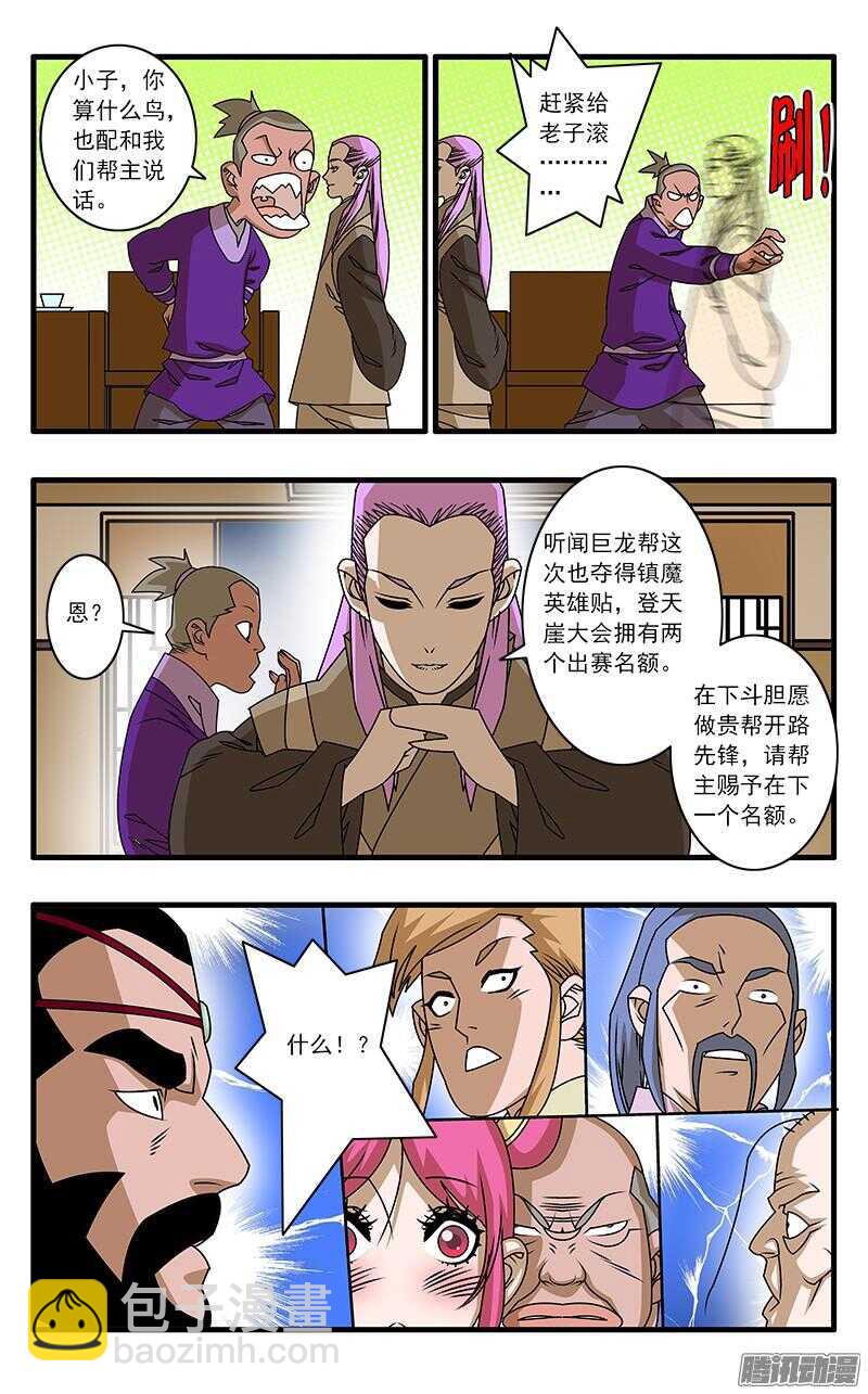 爺在江湖飄 - 045 黑道異動 上 - 1