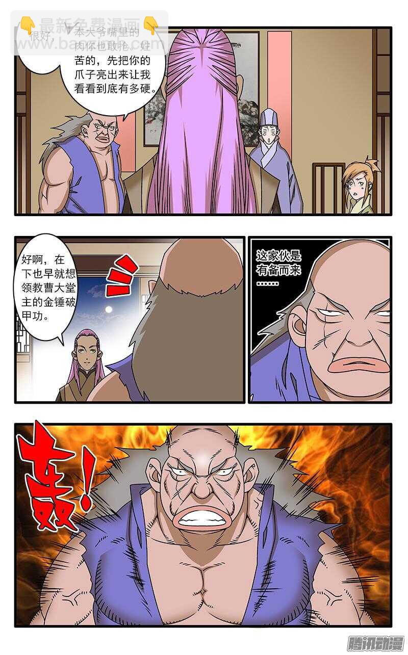 爺在江湖飄 - 045 黑道異動 上 - 2