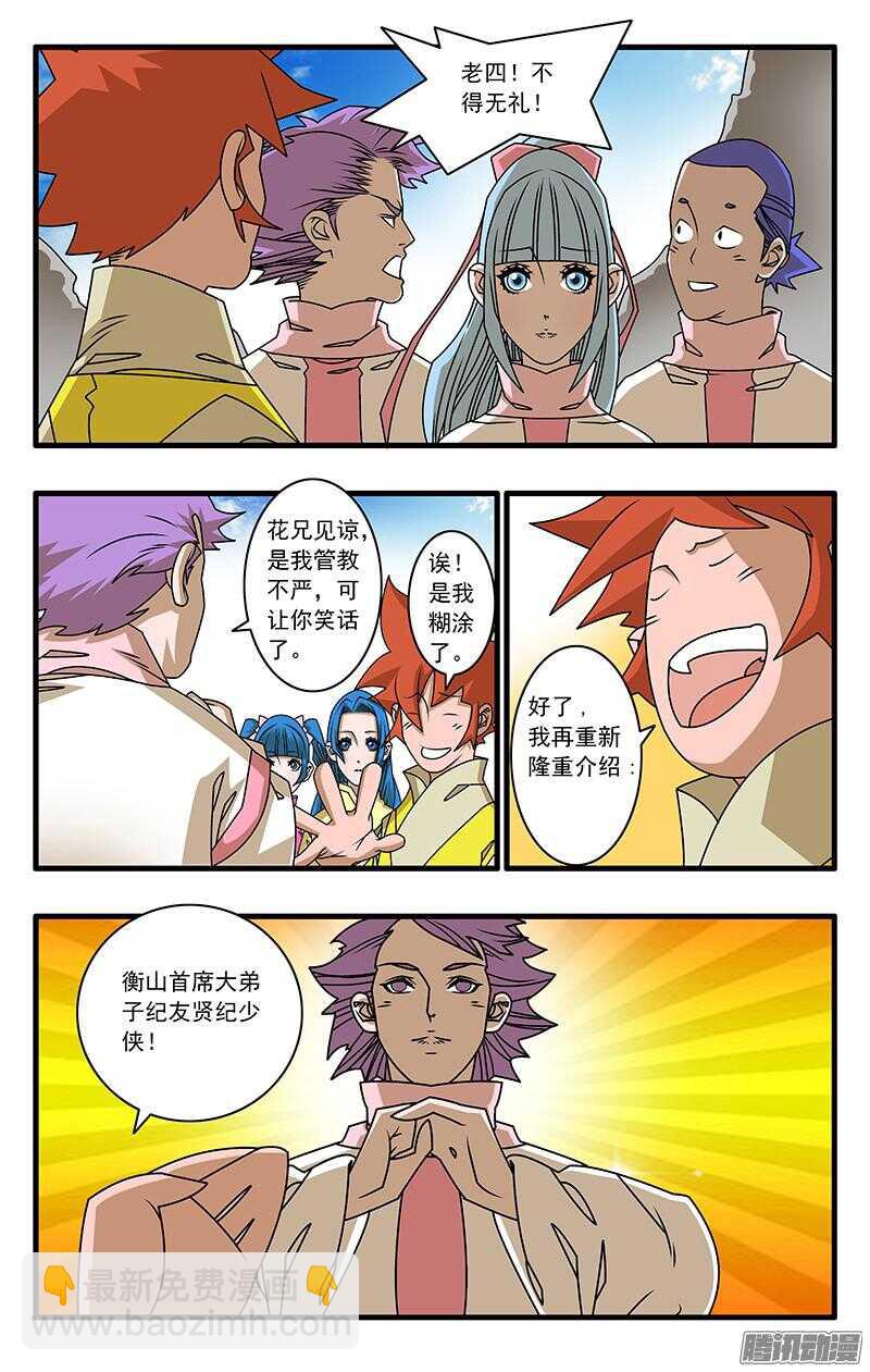 爺在江湖飄 - 046 故友重逢 上 - 2