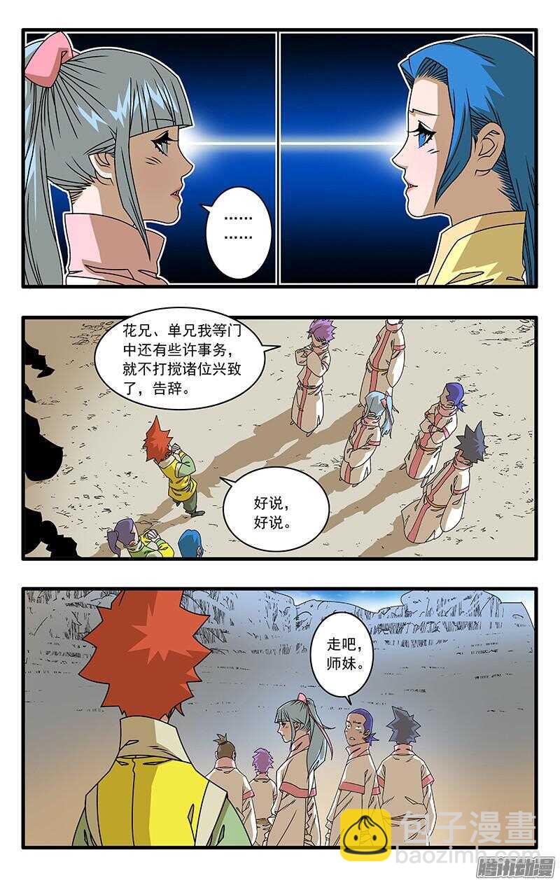 爺在江湖飄 - 046 故友重逢 上 - 1