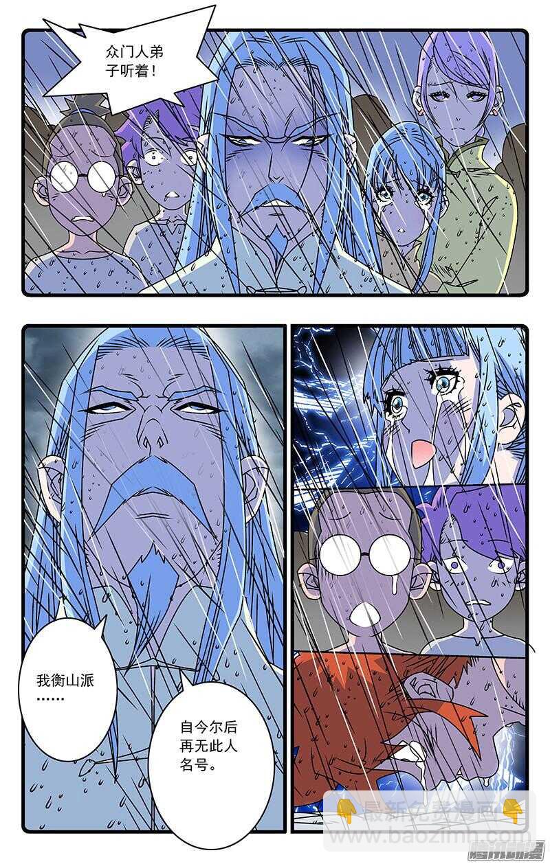 爺在江湖飄 - 047 生不如死 上 - 3