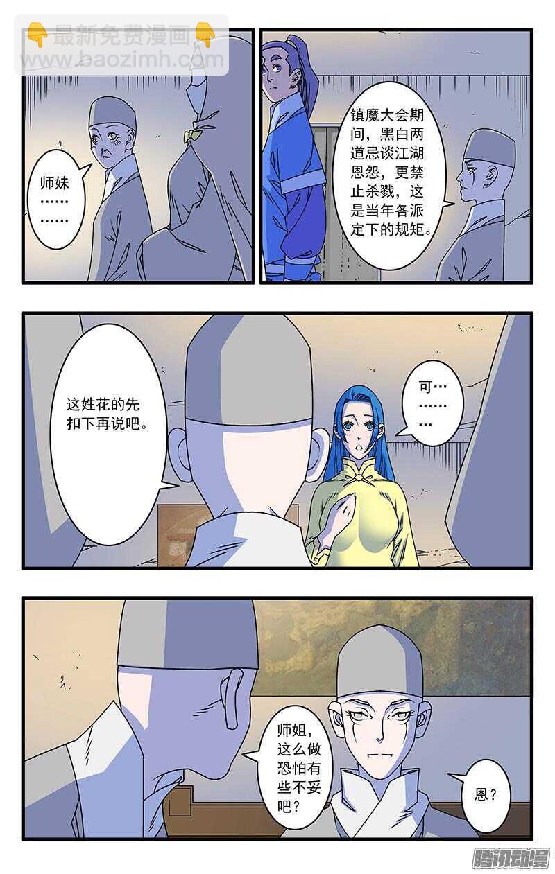 爺在江湖飄 - 048 此處不留爺 上 - 2