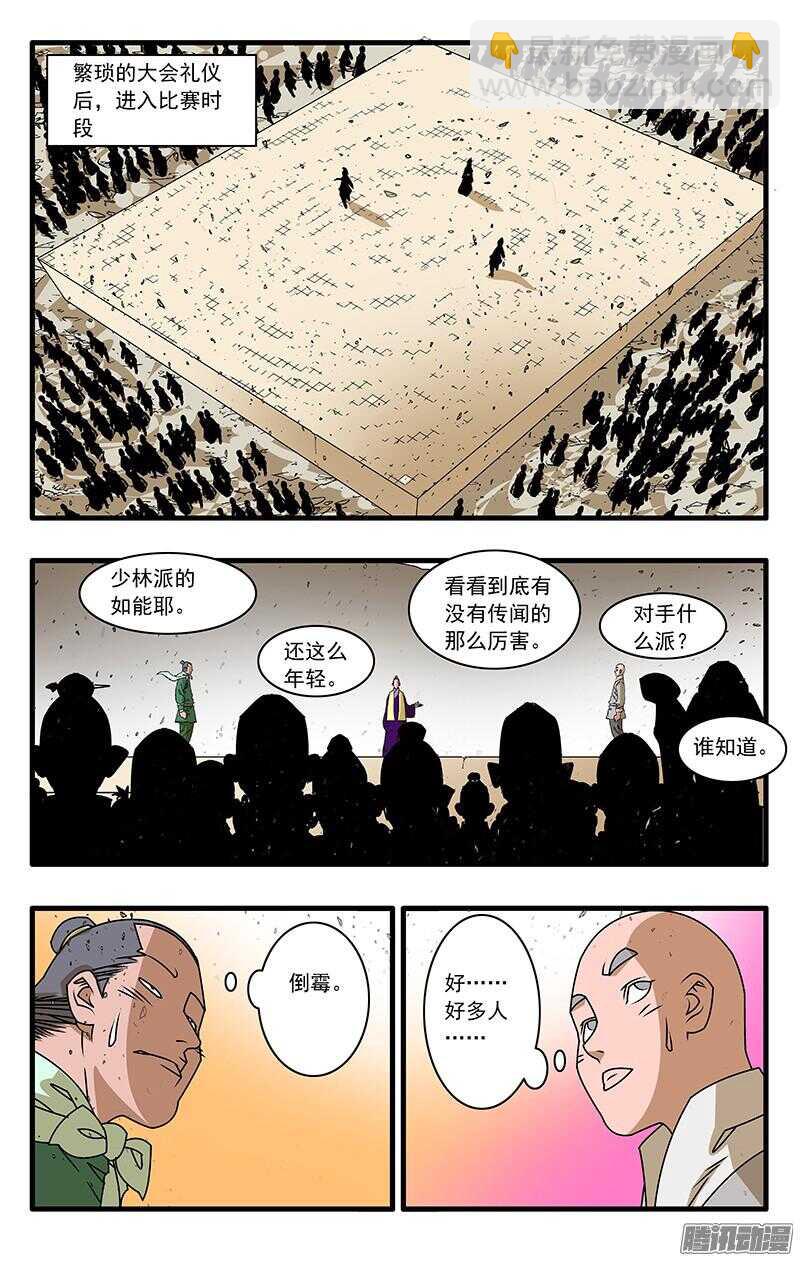 爺在江湖飄 - 050 精英對決 上 - 2