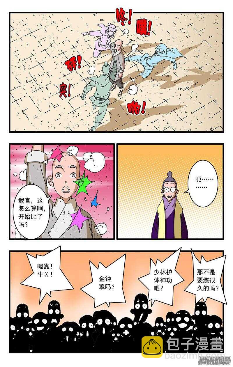 爺在江湖飄 - 050 精英對決 上 - 1