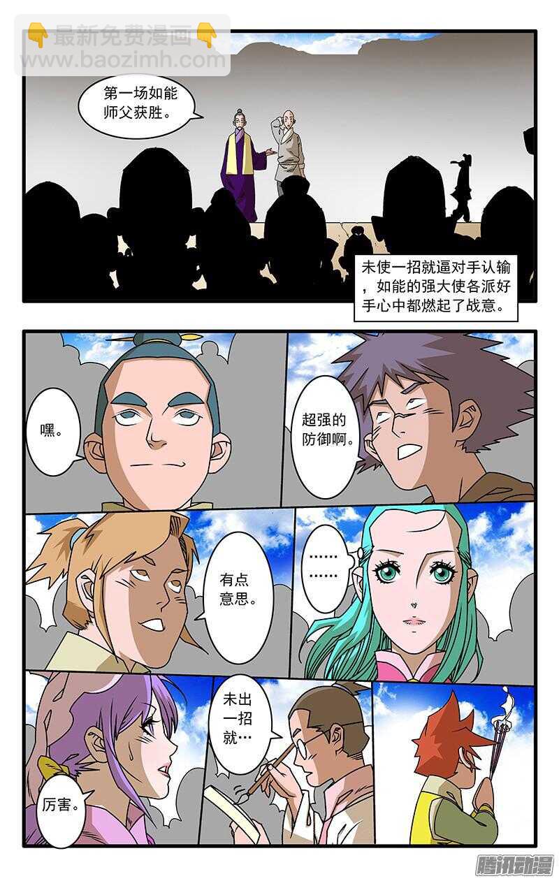 爺在江湖飄 - 050 精英對決 上 - 1