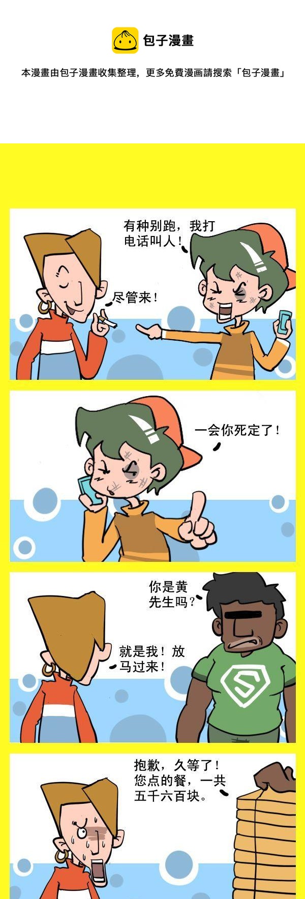 也這麼想 - 10 以智取勝 - 1