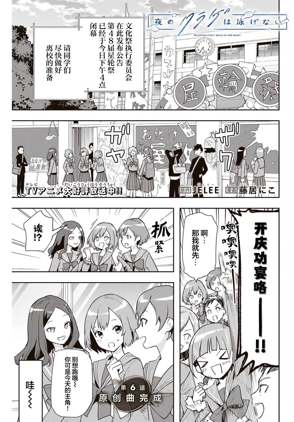 夜之水母不會游泳 - 第06話 - 1