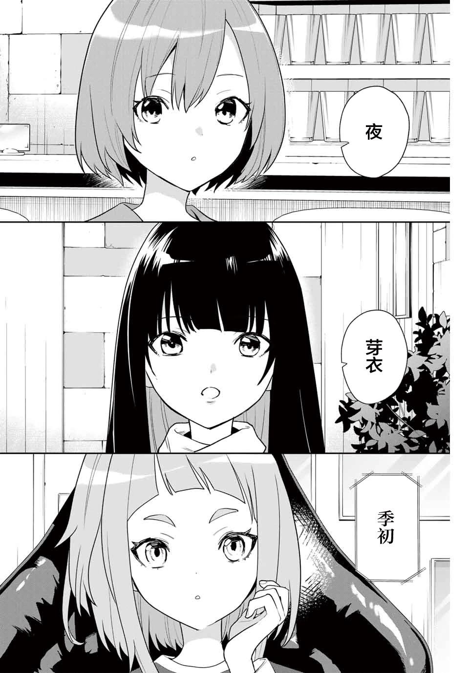 夜之水母不會游泳 - 第06話 - 5