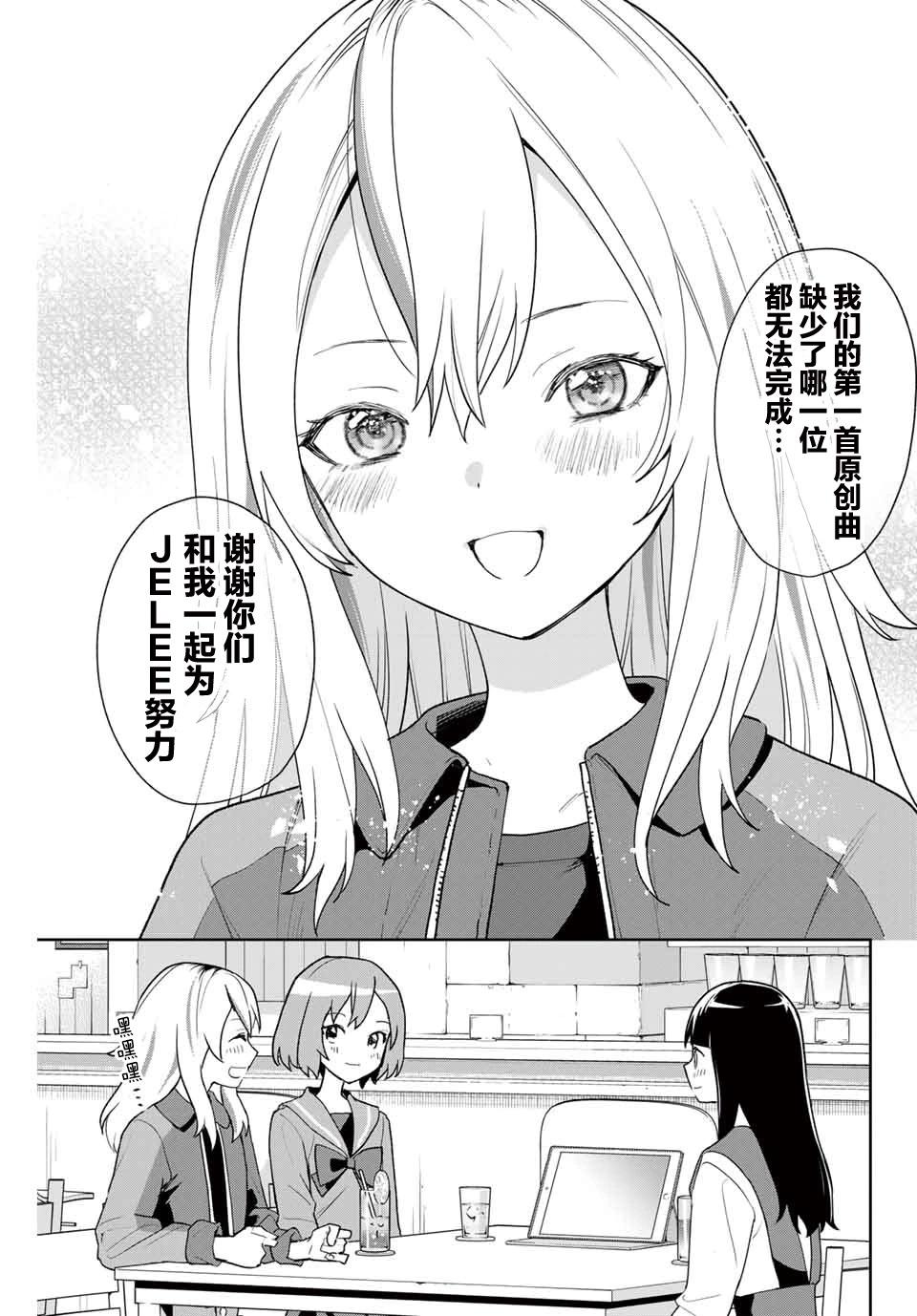 夜之水母不會游泳 - 第06話 - 1