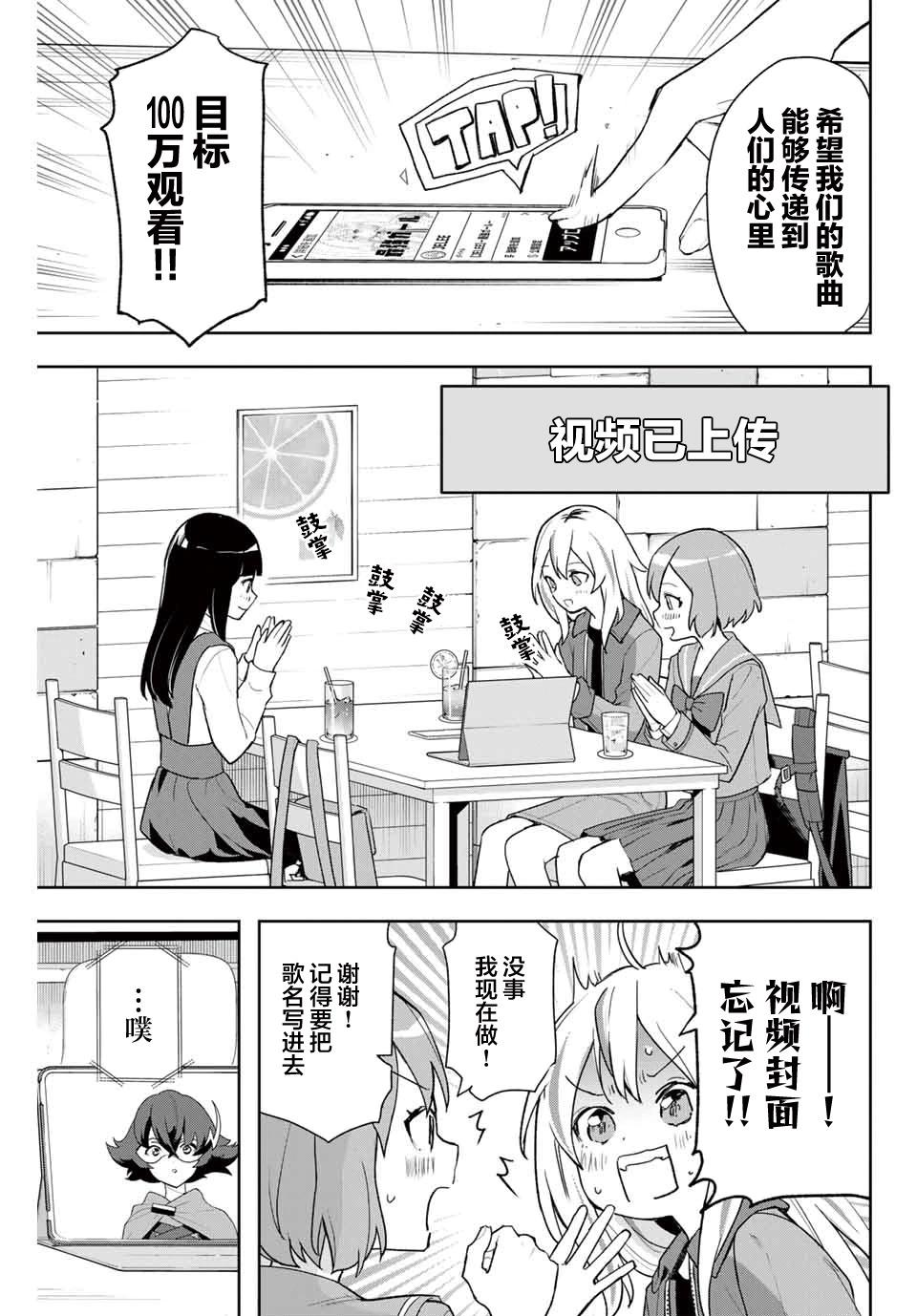 夜之水母不會游泳 - 第06話 - 3