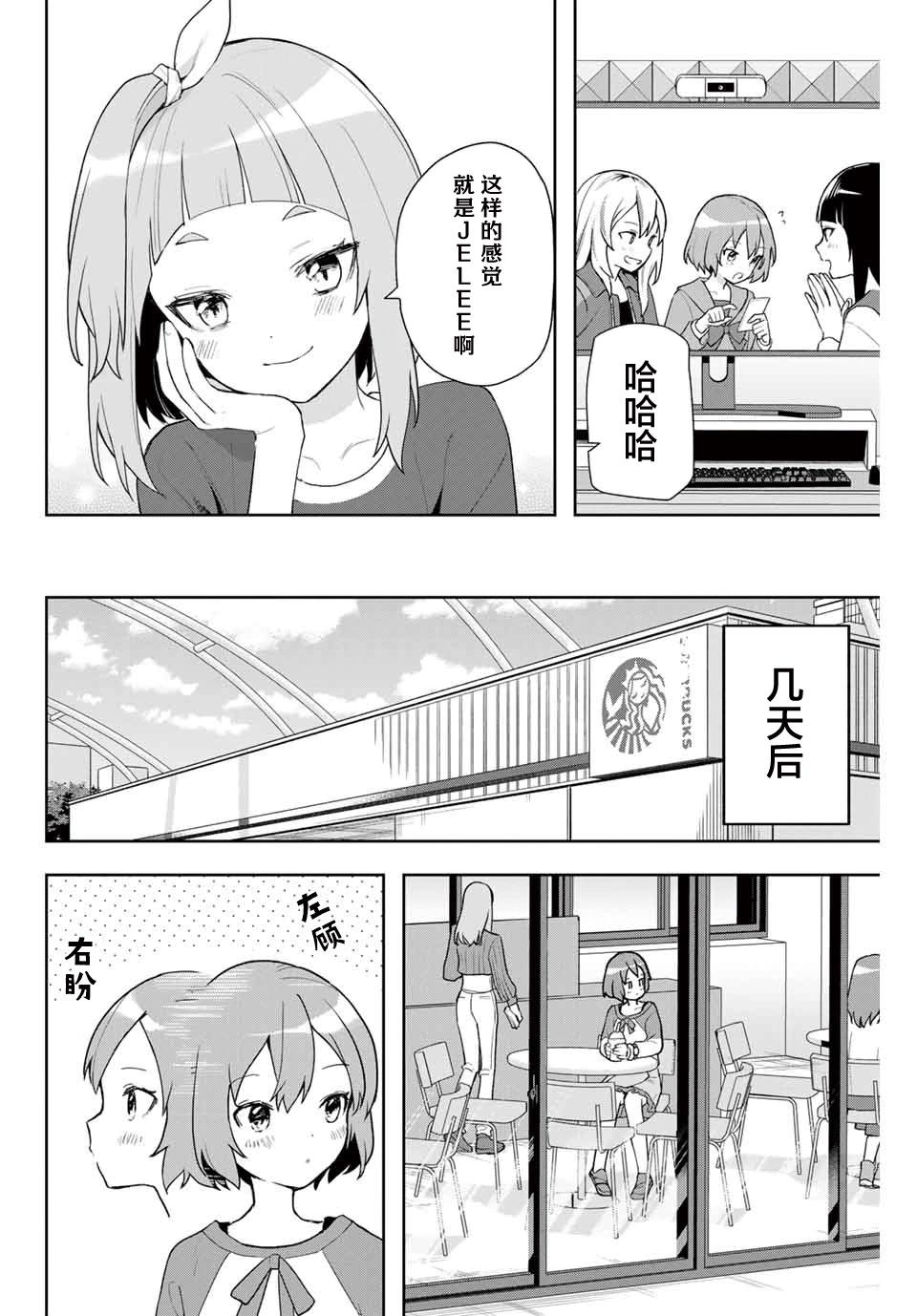 夜之水母不會游泳 - 第06話 - 4
