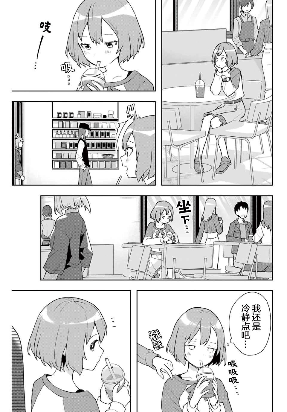 夜之水母不會游泳 - 第06話 - 5