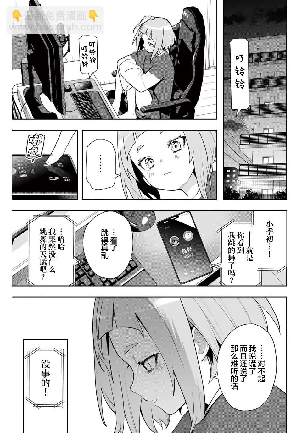 夜之水母不會游泳 - 第06話 - 5