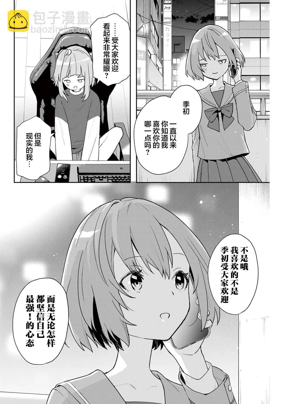 夜之水母不會游泳 - 第06話 - 1