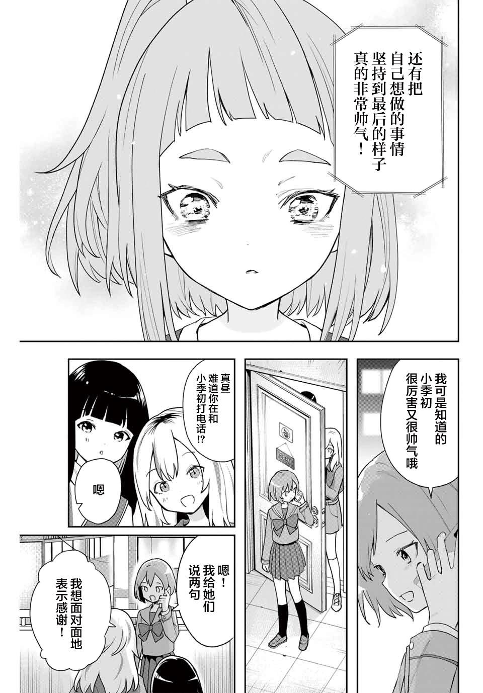 夜之水母不會游泳 - 第06話 - 2