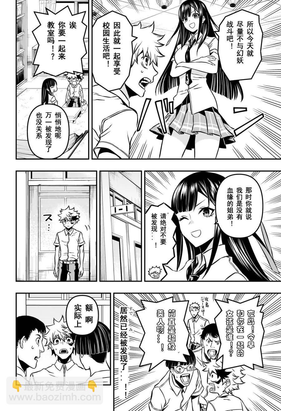 鵺之陰陽師 - 第02話 - 4