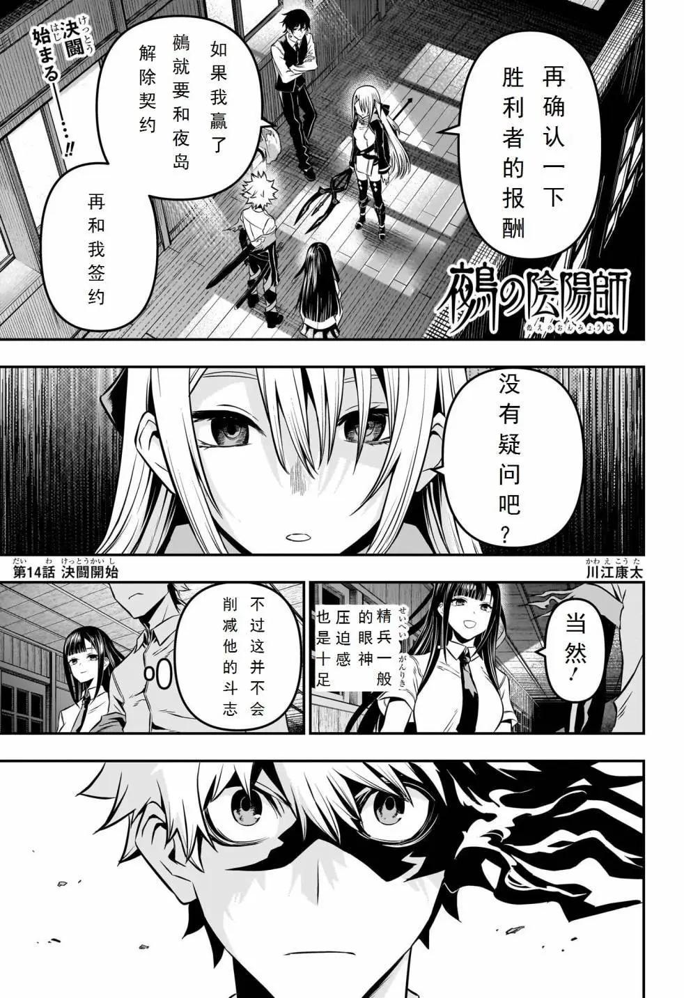 鵺之陰陽師 - 第14話 - 1
