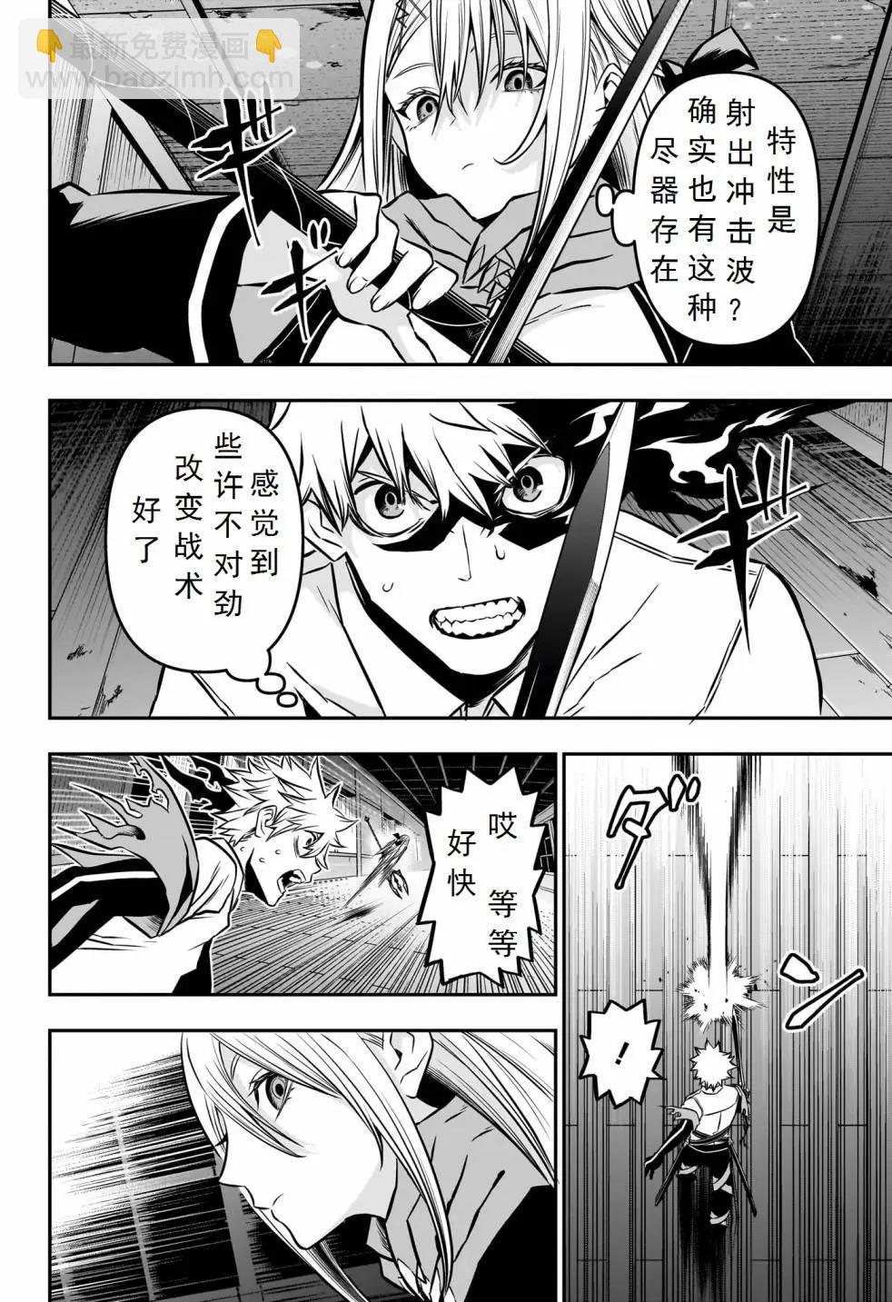 鵺之陰陽師 - 第14話 - 4