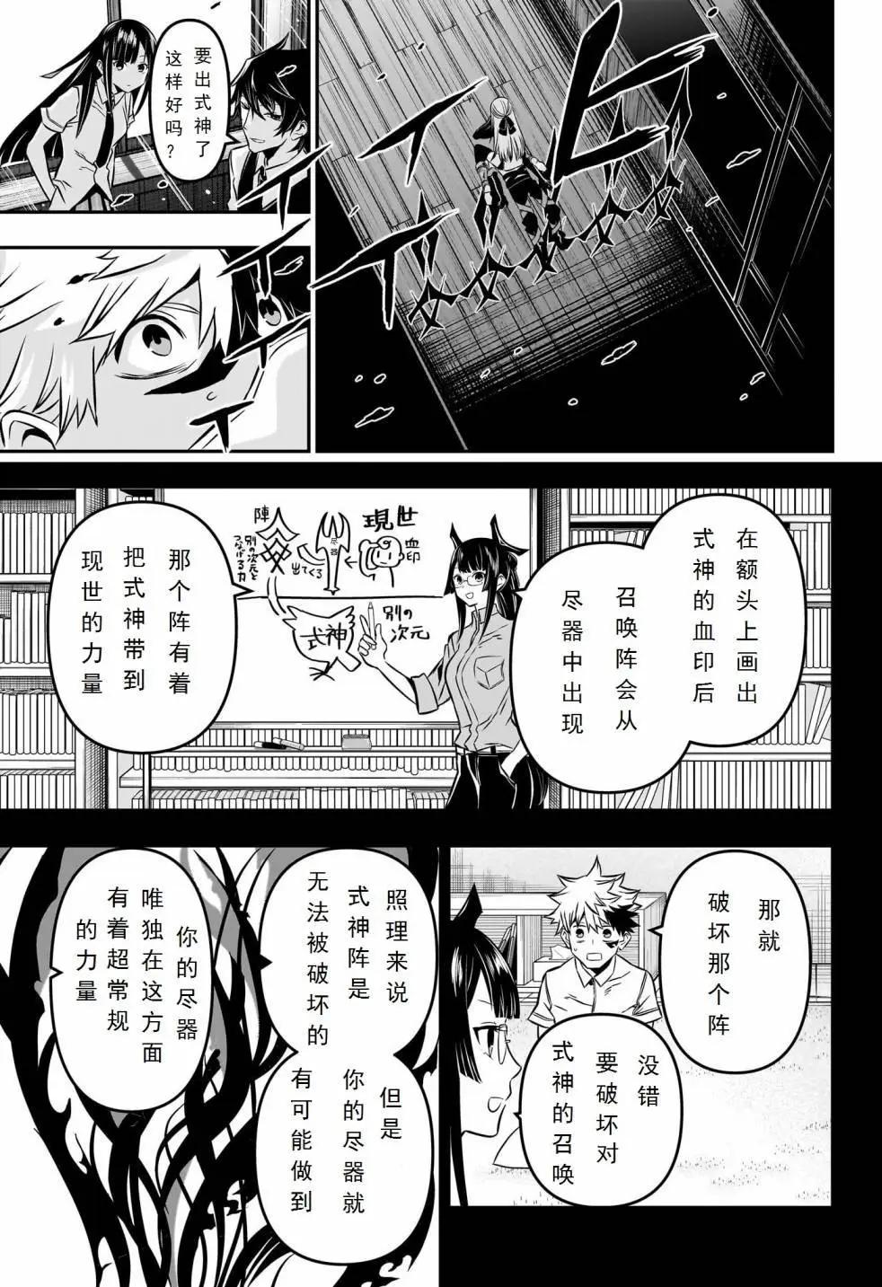鵺之陰陽師 - 第14話 - 3