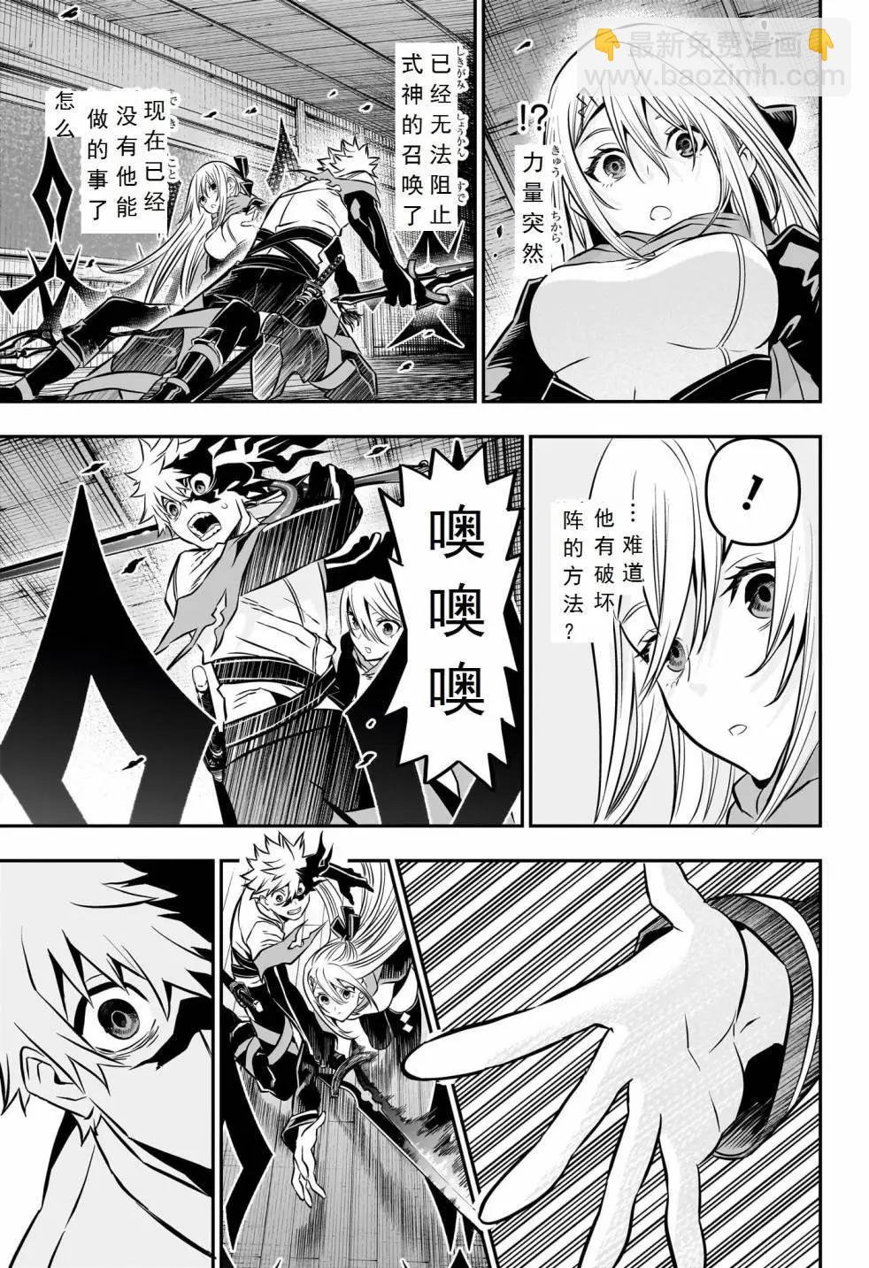 鵺之陰陽師 - 第14話 - 1