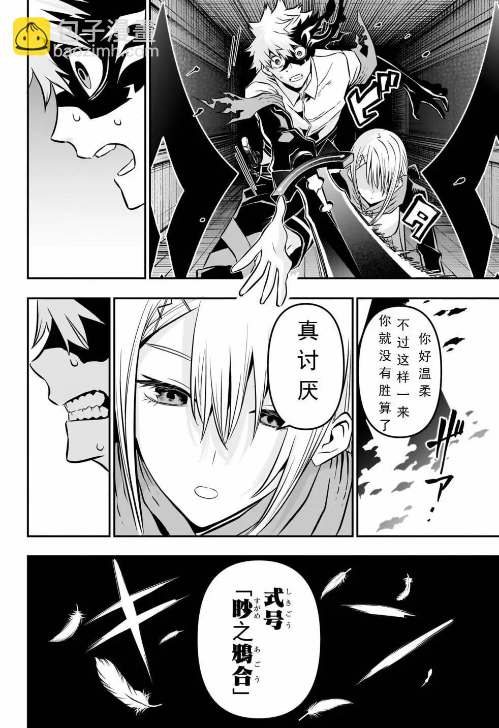 鵺之陰陽師 - 第14話 - 2
