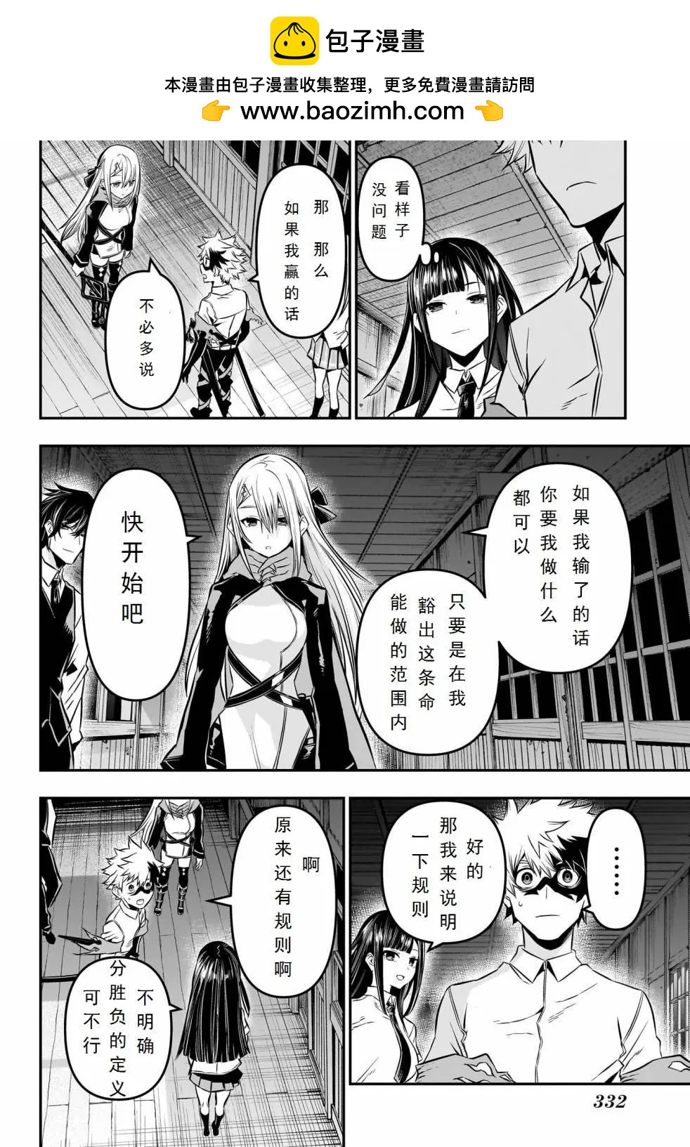 鵺之陰陽師 - 第14話 - 2