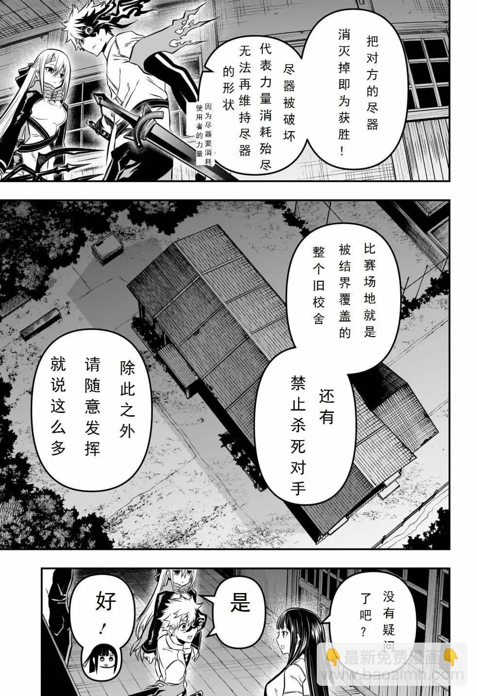 鵺之陰陽師 - 第14話 - 3